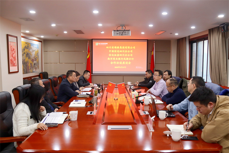 集團(tuán)公司召開與中國信達(dá)四川分公司、信達(dá)證券四川分公司、南洋商業(yè)銀行成都分行合作洽談座談會