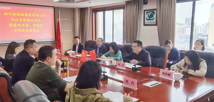 集團公司召開與內(nèi)江市供銷社、隆昌市委、市政府合作洽談座談會