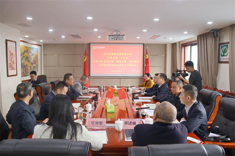 集團公司召開與萬源市委、市政府萬源舊院黑雞產(chǎn)業(yè)“綠色發(fā)展、種業(yè)振興”三年提升行動項目建設工作推進會