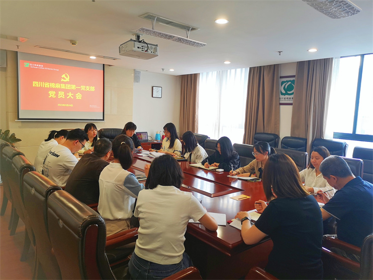 棉麻集團第一黨支部召開黨員大會暨“學思想、強黨性、重實踐、建新功”5月主題黨日