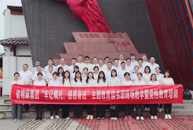 集團公司開展“牢記囑托，感恩奮進”主題教育讀書班現(xiàn)場教學(xué)暨黨性教育培訓(xùn)