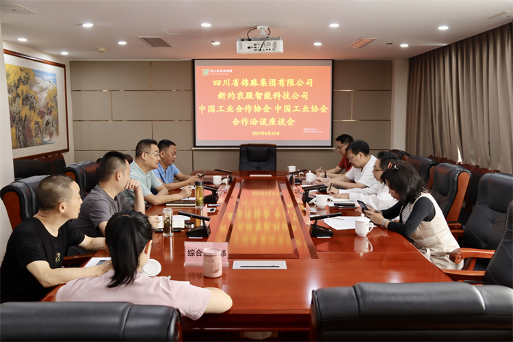 集團(tuán)公司召開與新約農(nóng)服智能科技公司、中國工業(yè)合作協(xié)會、中國工業(yè)協(xié)會合作座談會