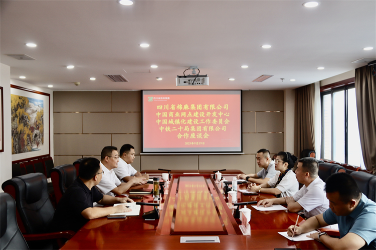 集團(tuán)公司召開與中國(guó)商業(yè)網(wǎng)點(diǎn)建設(shè)開發(fā)中心、中國(guó)城鎮(zhèn)化建設(shè)工作委員會(huì)、中鐵二十局集團(tuán)有限公司合作座談會(huì)