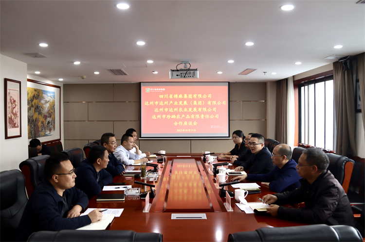 集團(tuán)公司召開(kāi)與達(dá)州市達(dá)川產(chǎn)業(yè)發(fā)展（集團(tuán)）有限公司、達(dá)州市達(dá)川農(nóng)業(yè)發(fā)展有限公司、達(dá)州市珍硒農(nóng)產(chǎn)品有限責(zé)任公司合作座談會(huì)