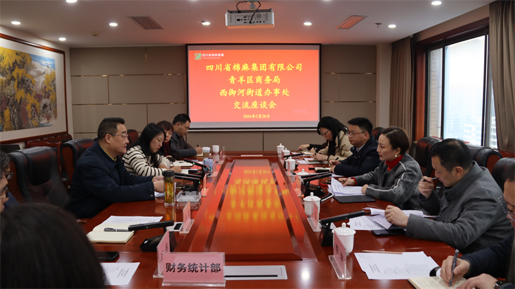集團公司召開與青羊區(qū)商務(wù)局、西御河街道辦事處交流座談會