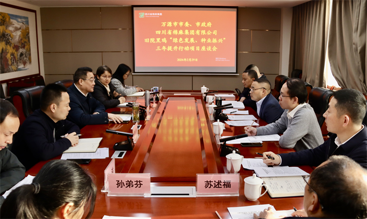 集團公司召開與萬源市委、市政府舊院黑雞產(chǎn)業(yè)“綠色發(fā)展、種業(yè)振興” 三年提升行動項目座談會