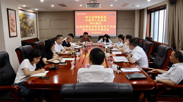 集團(tuán)公司召開與萬源市人民政府、四川銀行托底性幫扶舊院黑雞全產(chǎn)業(yè)鏈項(xiàng)目深度合作推進(jìn)會(huì)