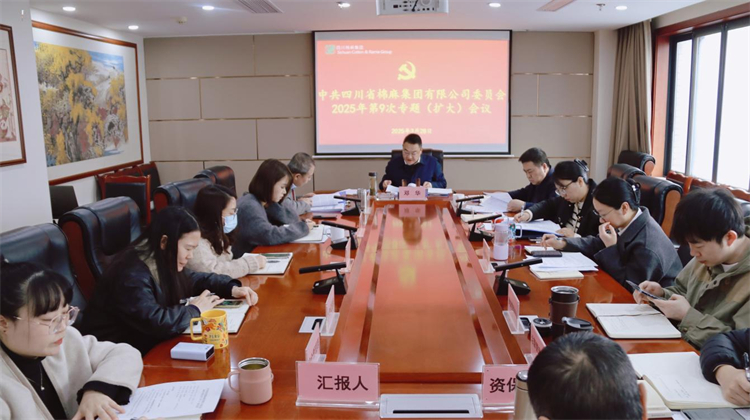 棉麻集團召開深入貫徹中央八項規(guī)定精神學(xué)習(xí)教育動員部署工作會