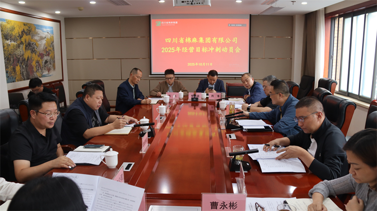集團(tuán)公司召開(kāi)2025年度經(jīng)營(yíng)目標(biāo)沖刺動(dòng)員會(huì)