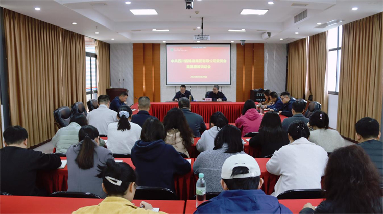 集團(tuán)公司召開(kāi)集體廉政談話會(huì)